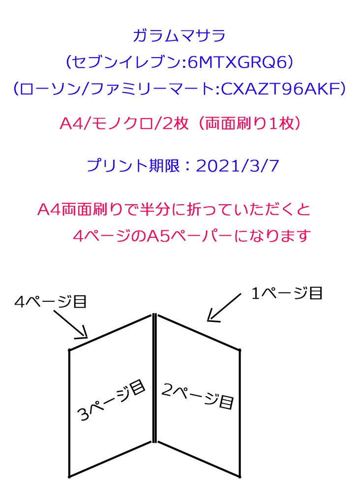 ☆ガラムマサラ