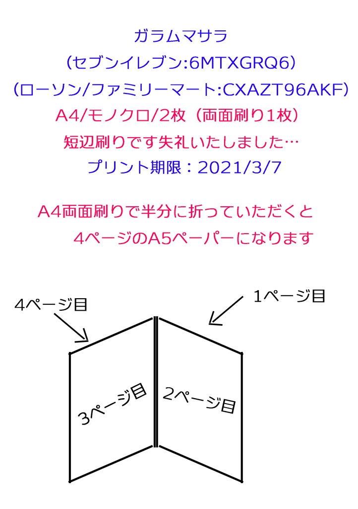 ☆ガラムマサラ