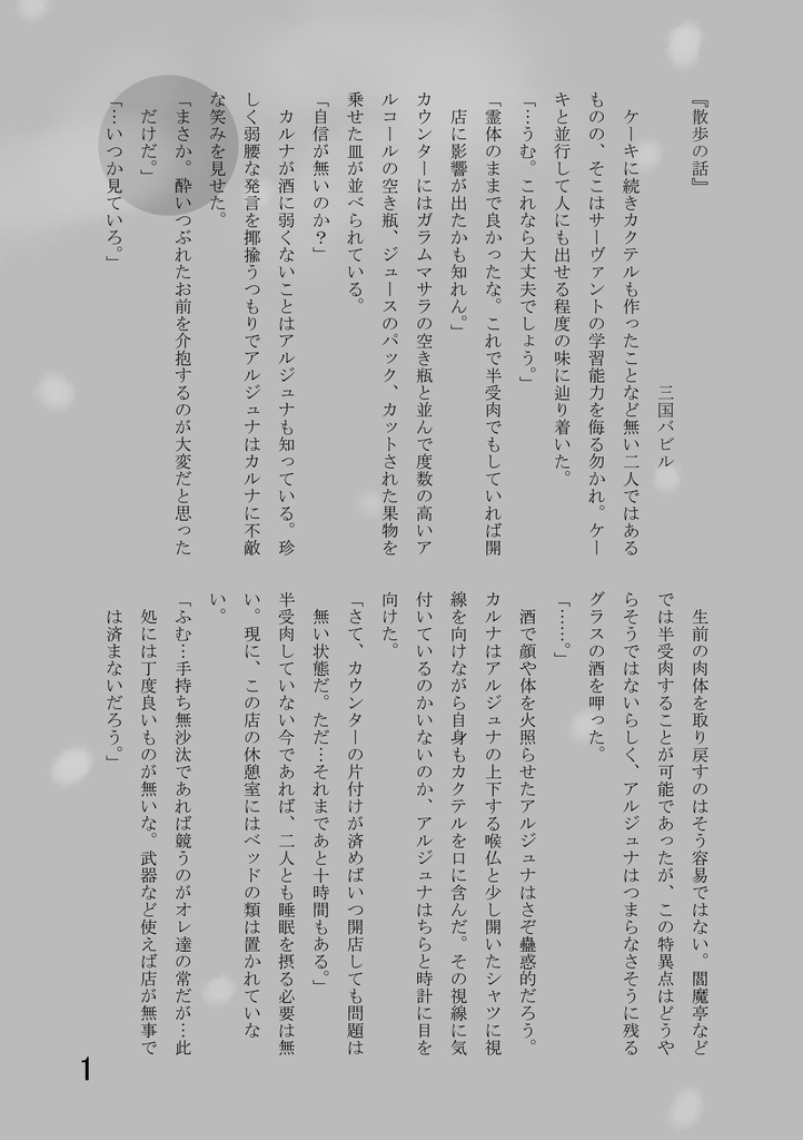 散歩の話
