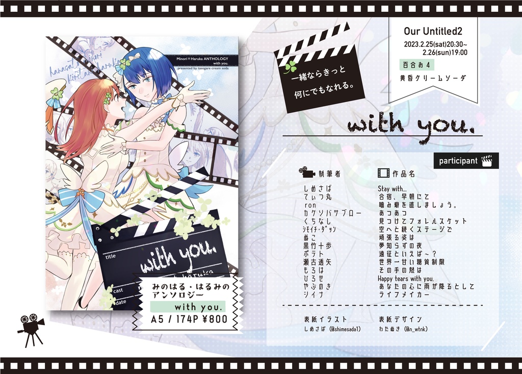 みのはる・はるみのアンソロジー『with you.』