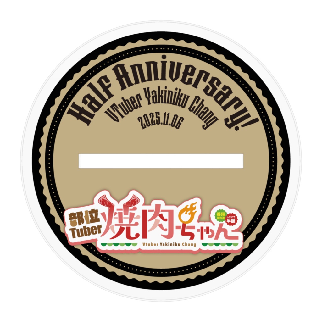 【半年記念】アクスタ(装飾なしver.)