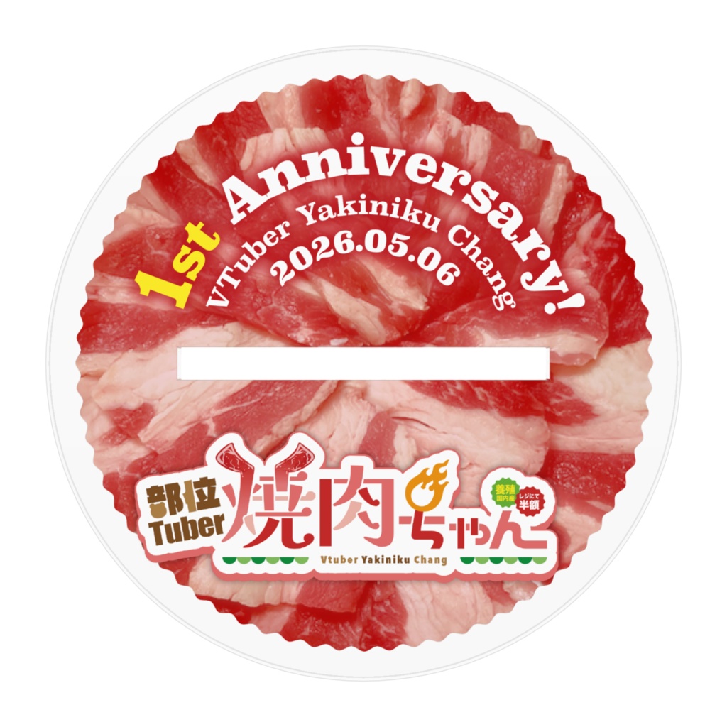 【1周年記念】アクスタ