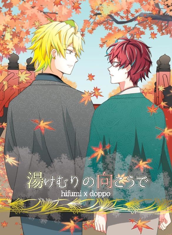 湯けむりの向こうで