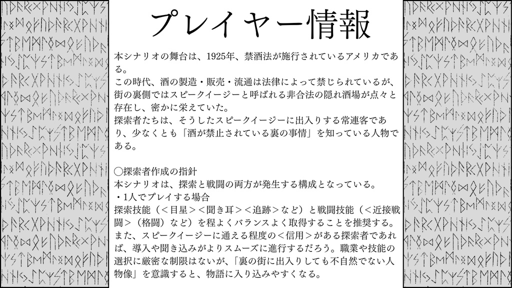 新クトゥルフ神話TRPG「たった一本の酒瓶」