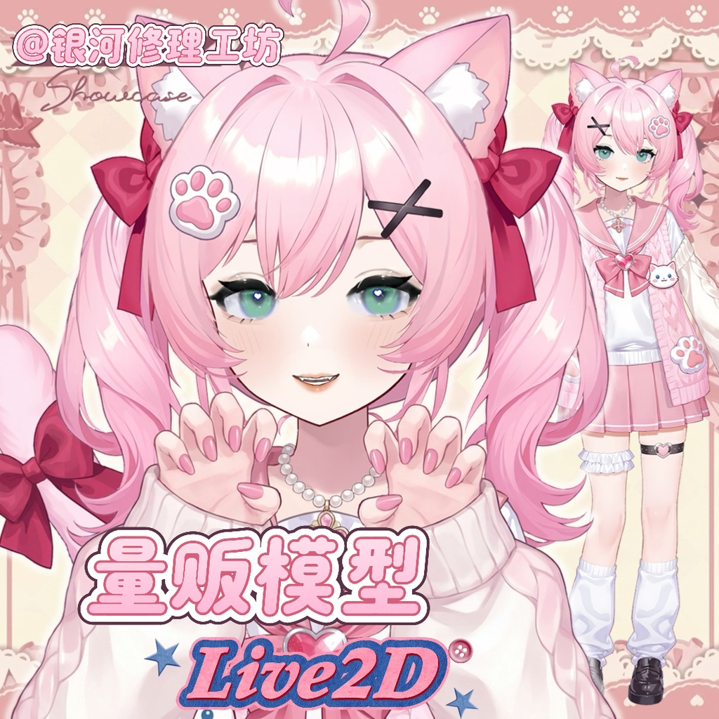 【Live2D】優しい子猫ちゃん♪ Live2Dモデル【VTS対応 】