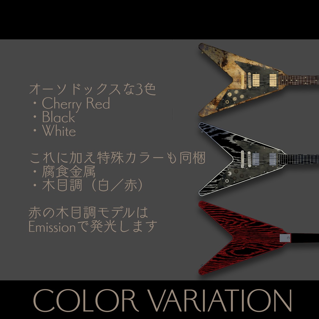 エレキギター Vタイプ【3Dモデル】