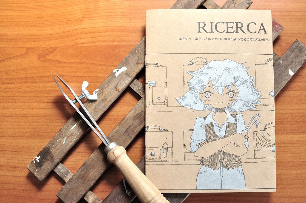 RICERCA ／ リチェルカ
