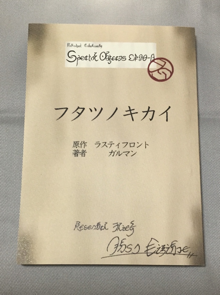 フタツノキカイ