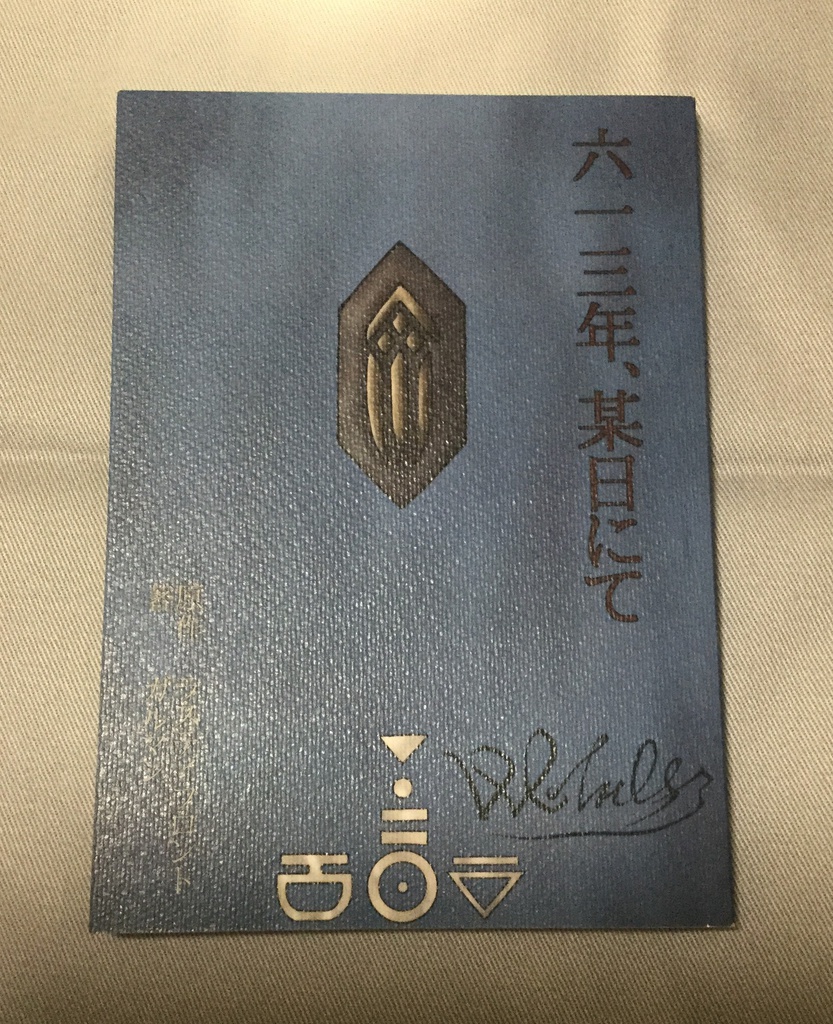 六一三年、某日にて
