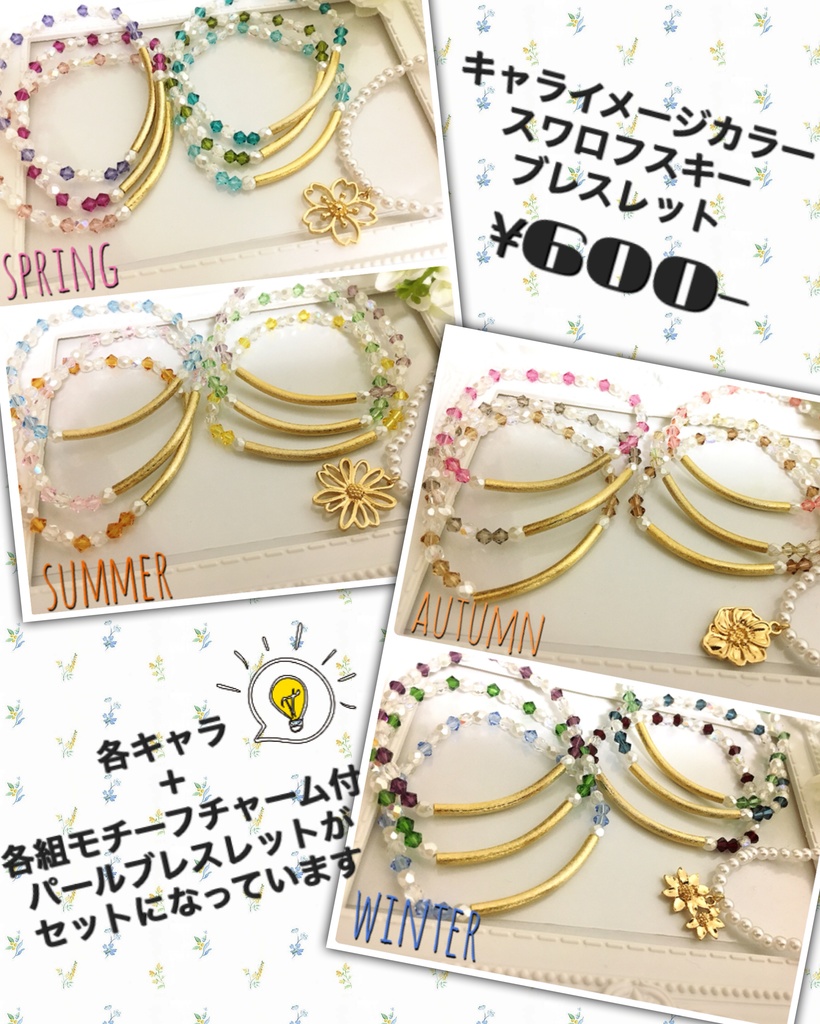 キャライメージカラーブレスレット