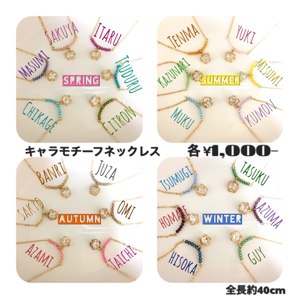 A3! お花とスワロフスキーのネックレス