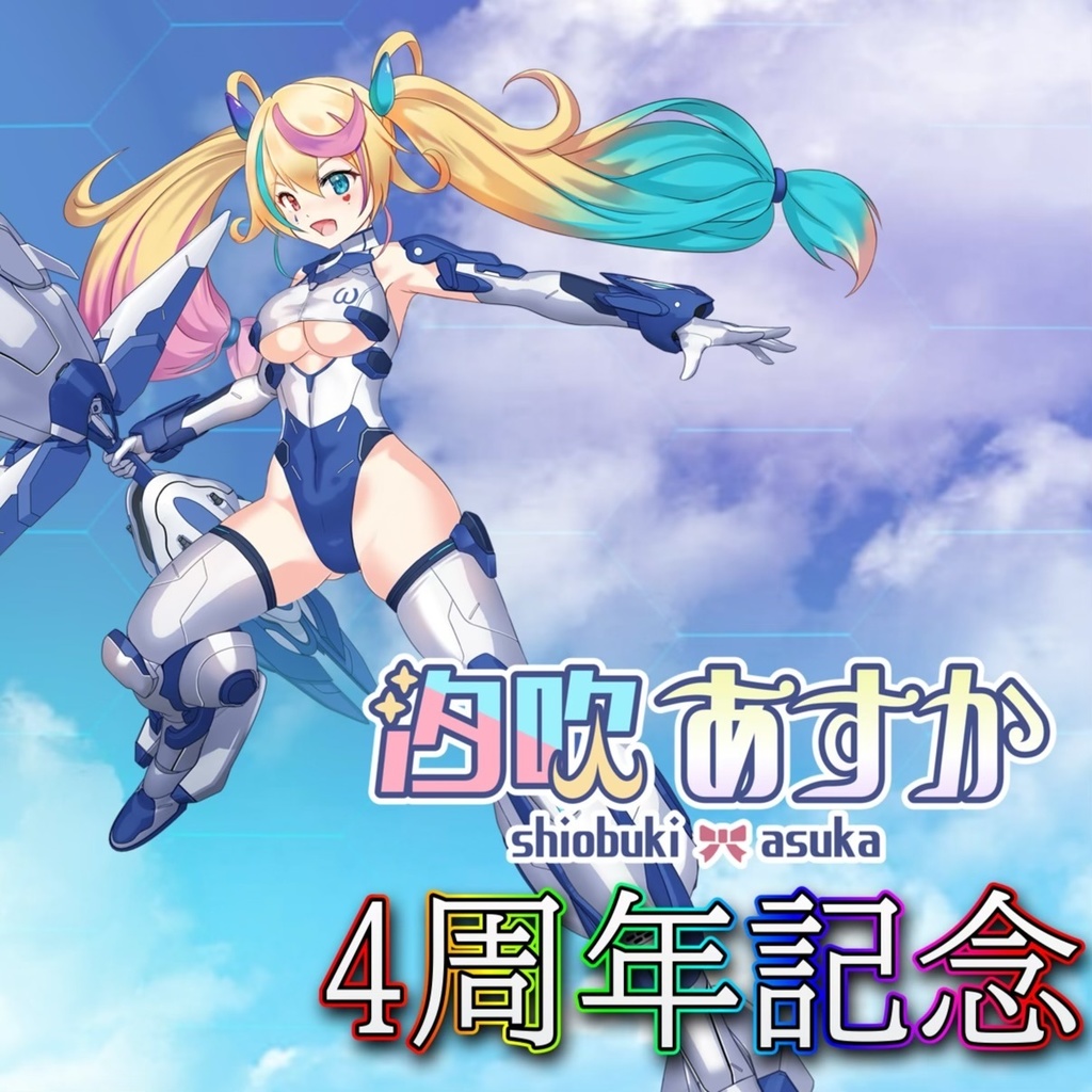 ☆4周年グッズ☆