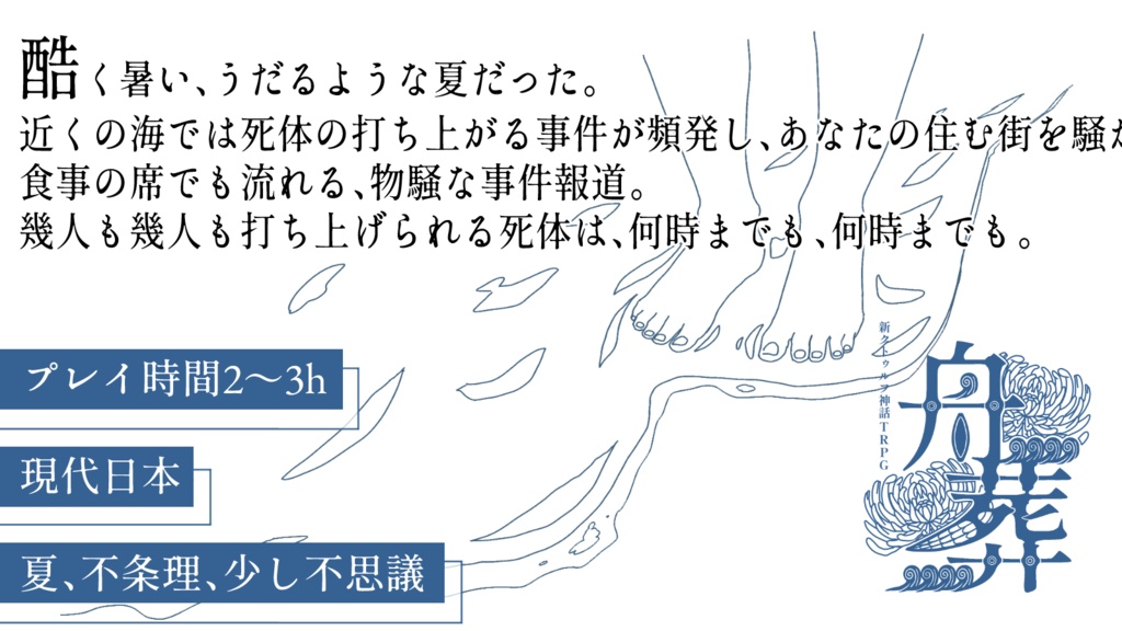 COC7th/6th【舟葬】