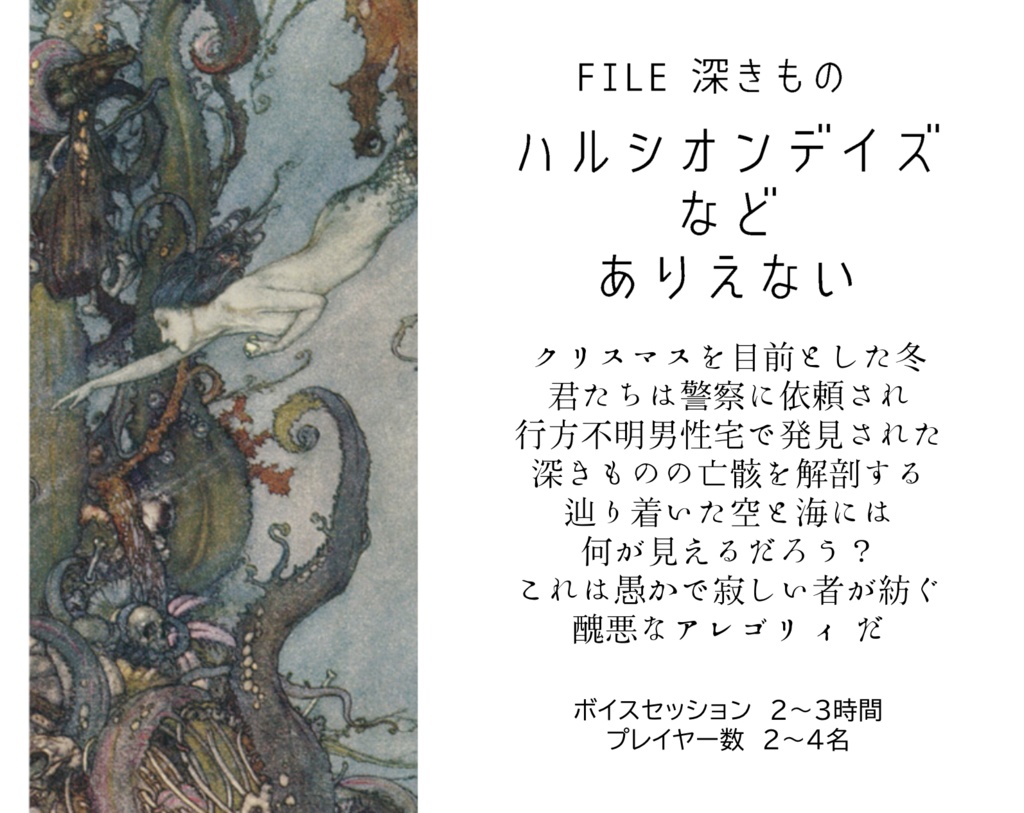 神話博物学研究所【新クトゥルフ神話TRPG】