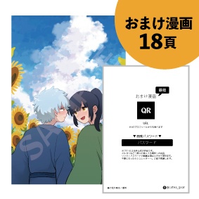 銀桂ポストカード(おまけ漫画つき)