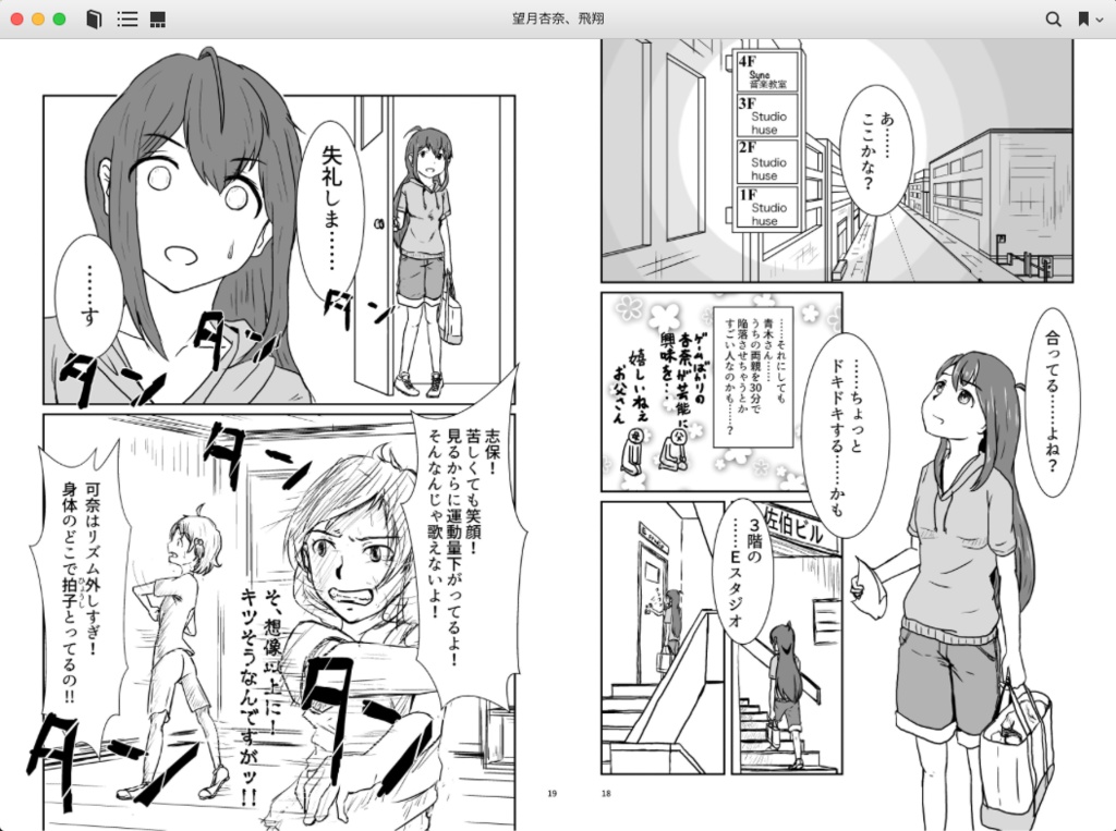 望月杏奈、飛翔