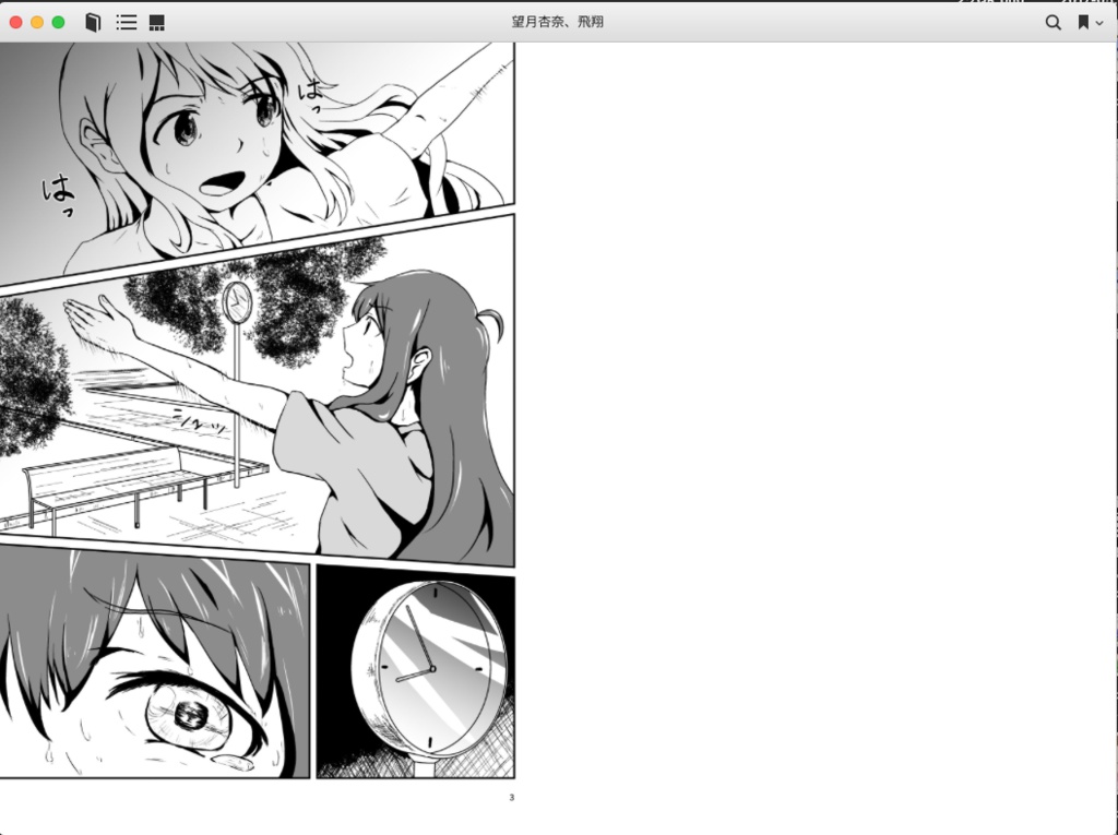 望月杏奈、飛翔