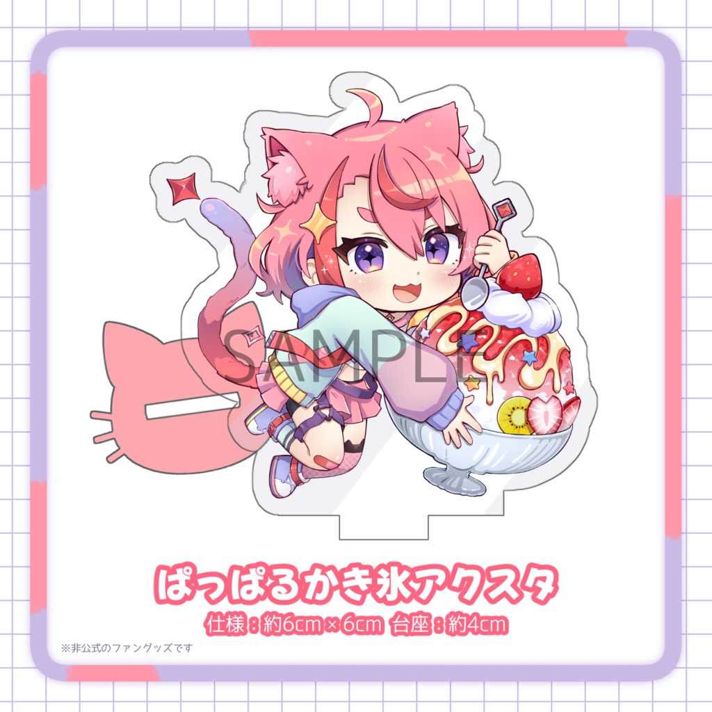 【C105】宙星ぱるアクリルスタンド （かき氷）