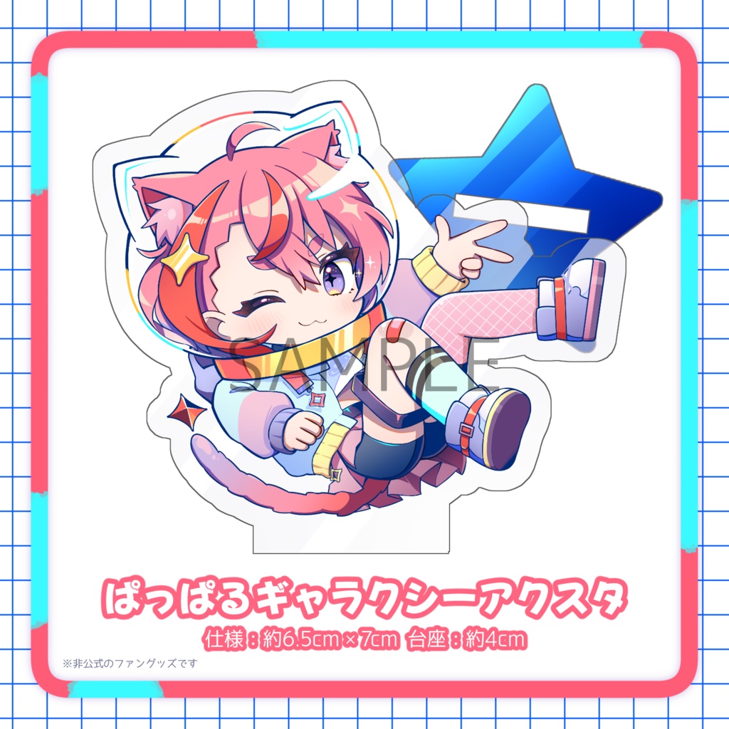 【C107】宙星ぱるアクリルスタンド(ギャラクシー)