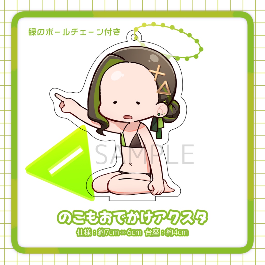 【おでかけ仕様】のこもアクリルスタンド