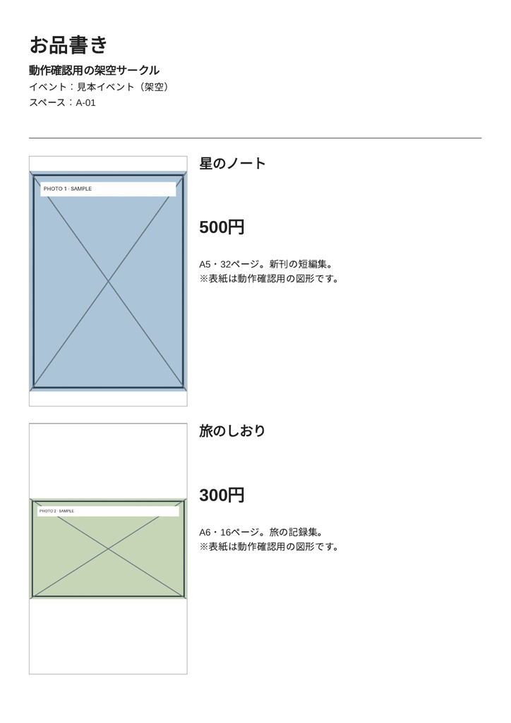 同人イベント用お品書きメーカー(2作品用)