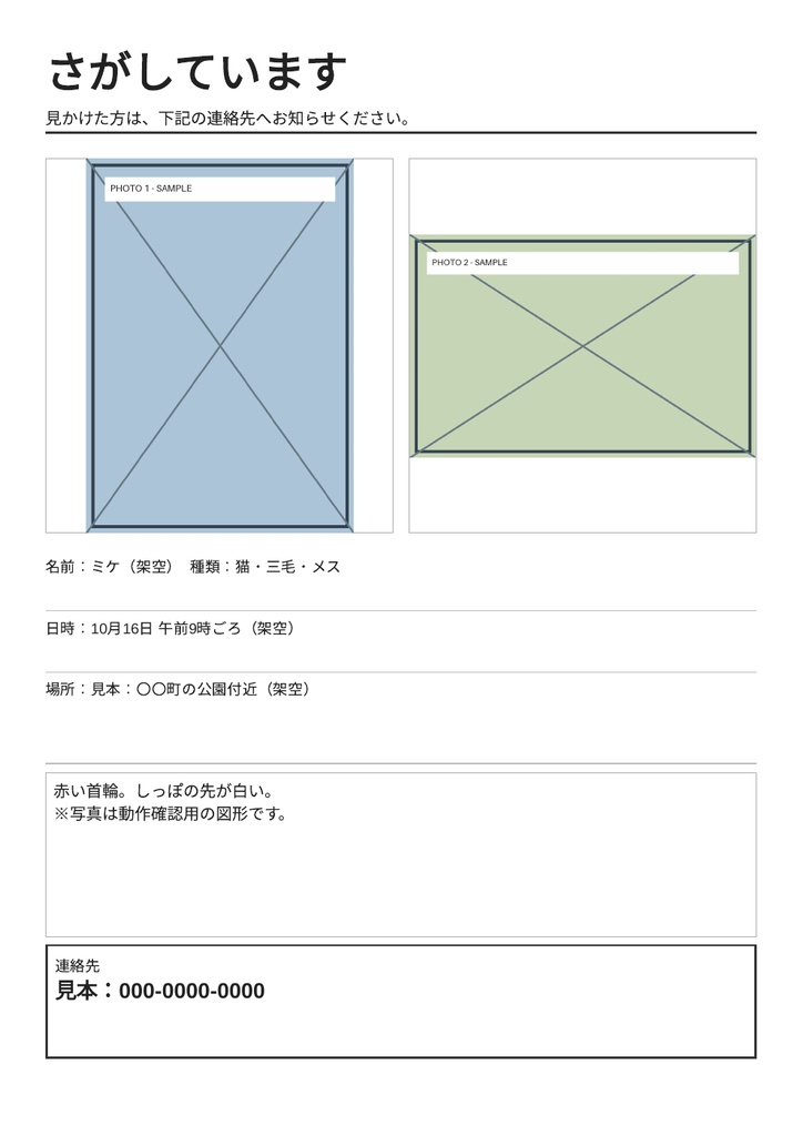 迷子ペットチラシメーカー