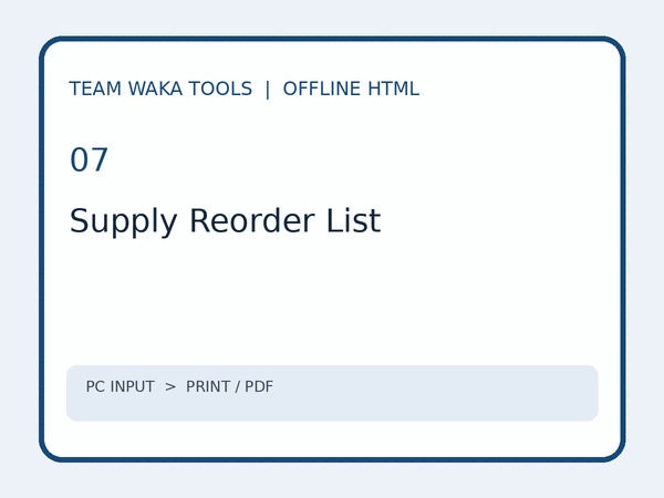 備品補充・発注候補リストメーカー｜オフラインHTML・CSV出力
