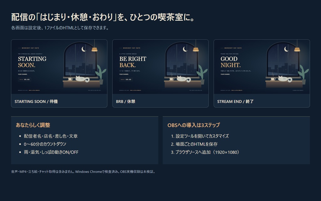 夜の猫カフェ風・VTuber配信画面セット｜3場面・名前変更・HTML