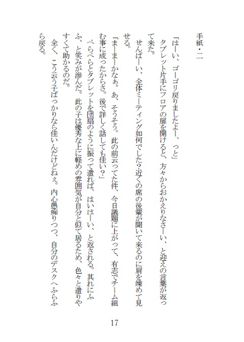 いちゃいちゃらぶらぶリーマンパロ本