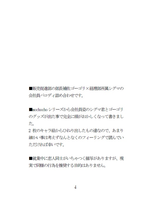 いちゃいちゃらぶらぶリーマンパロ本