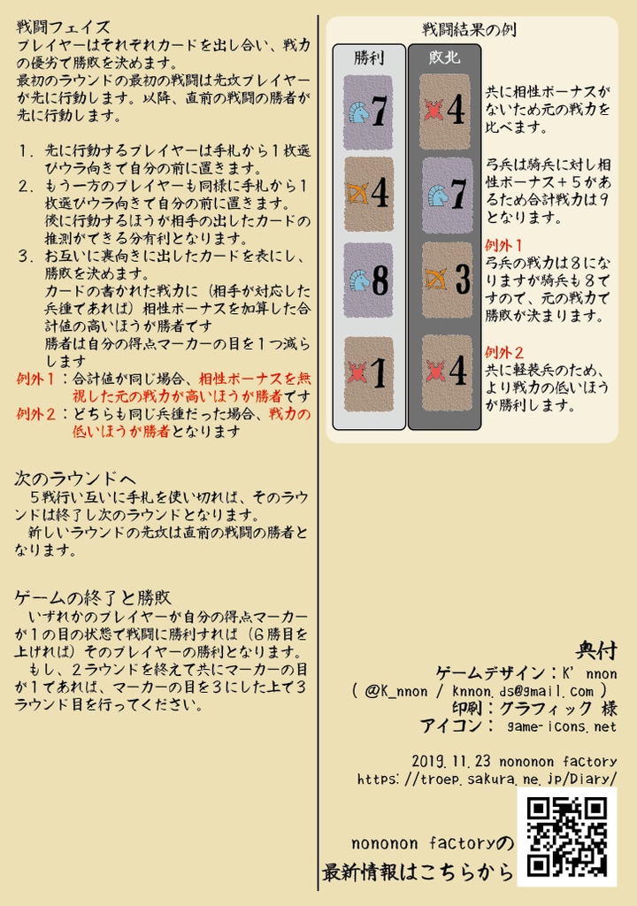 理の理(Logic and Psychological)