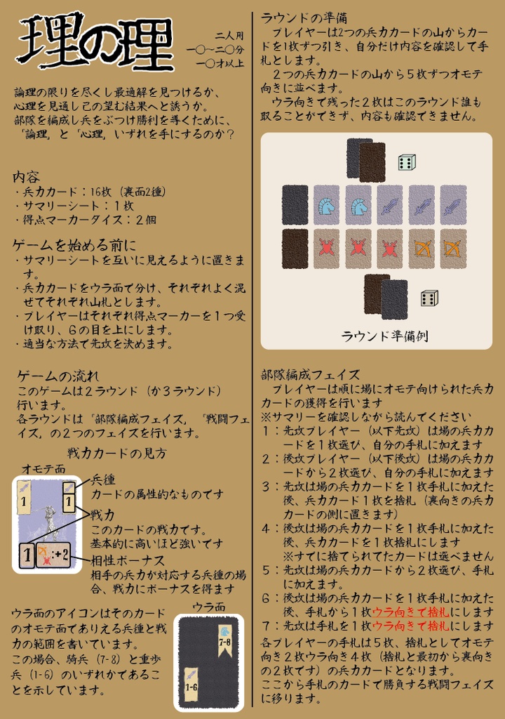 理の理(Logic and Psychological)