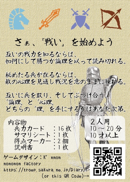 理の理(Logic and Psychological)