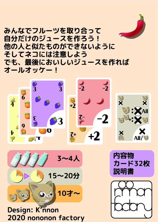 ミックスジュースパーティー