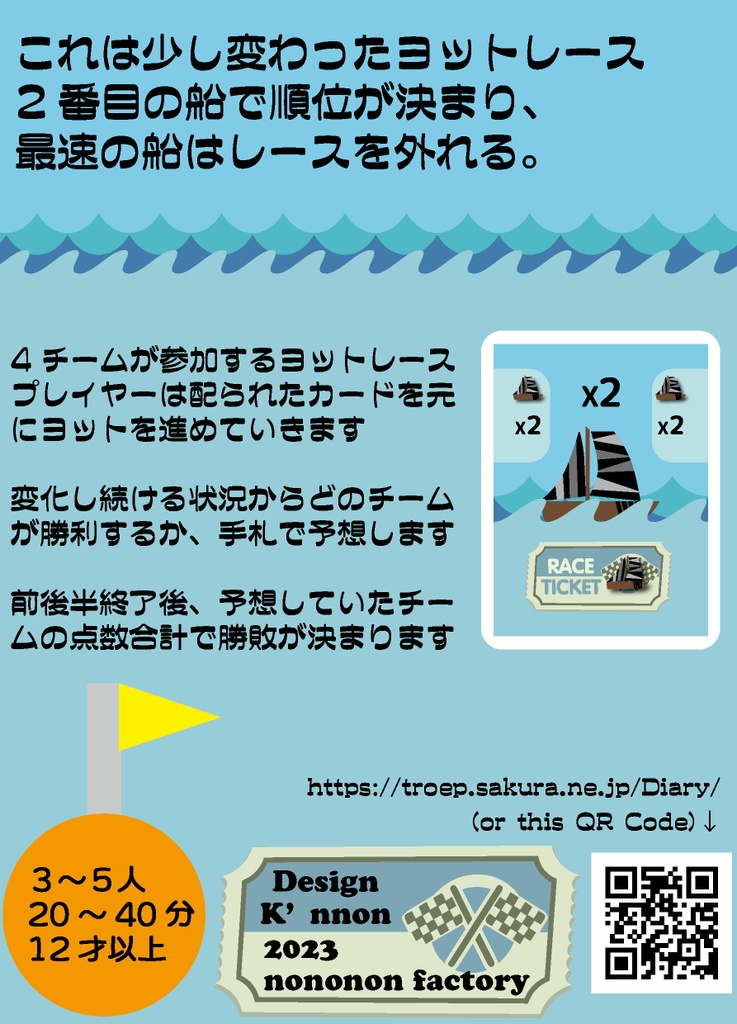 Wave Chase Race ウェーブチェイスレース