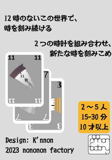 12時のない世界にて