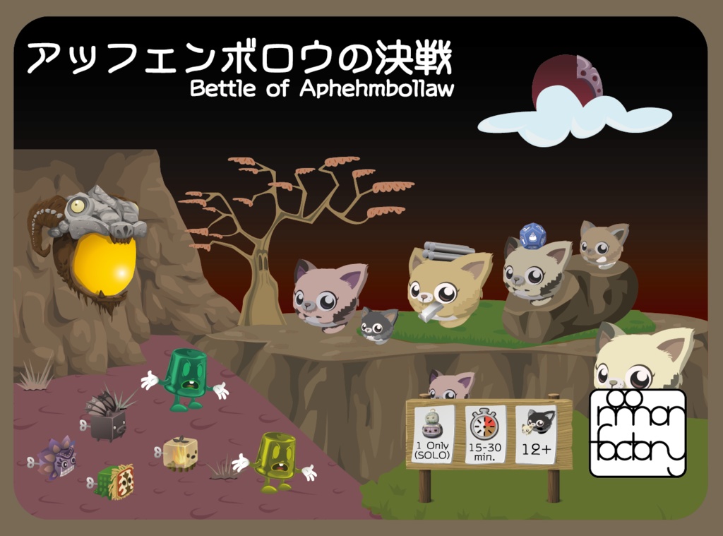 アッフェンボロウの決戦