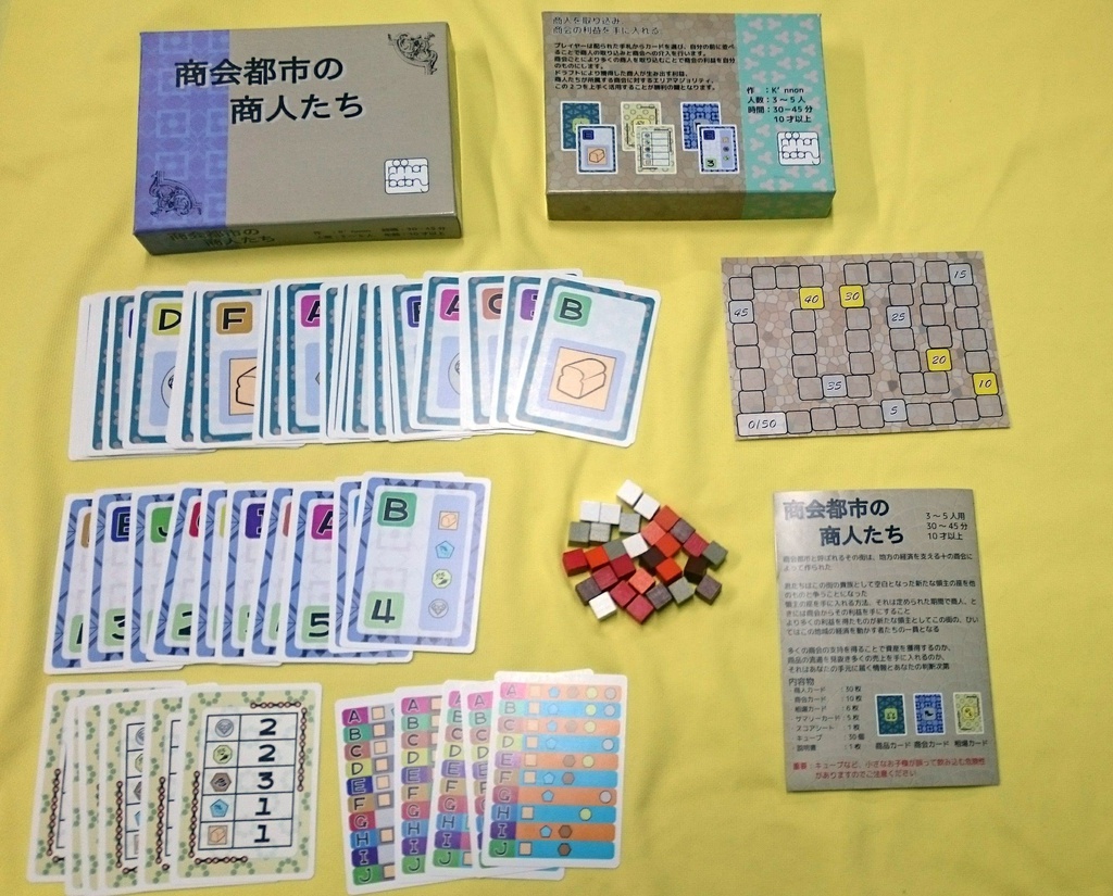 商会都市の商人たち