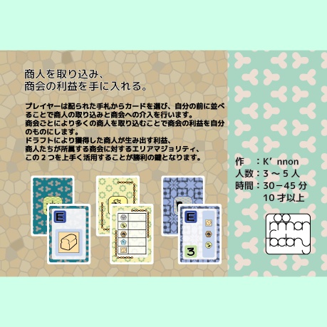 商会都市の商人たち