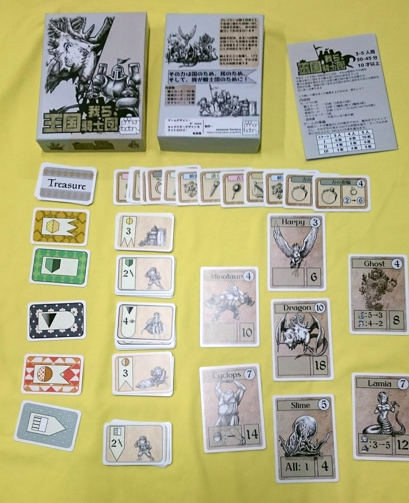 我ら、王国騎士団