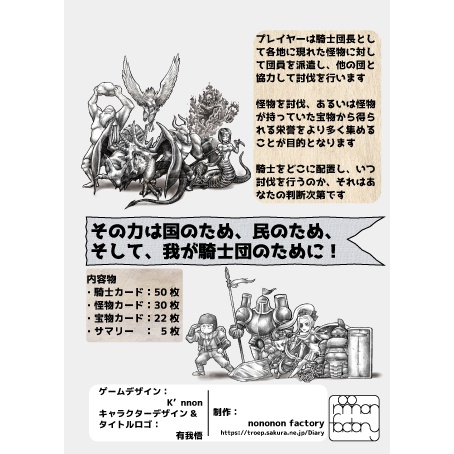 我ら、王国騎士団