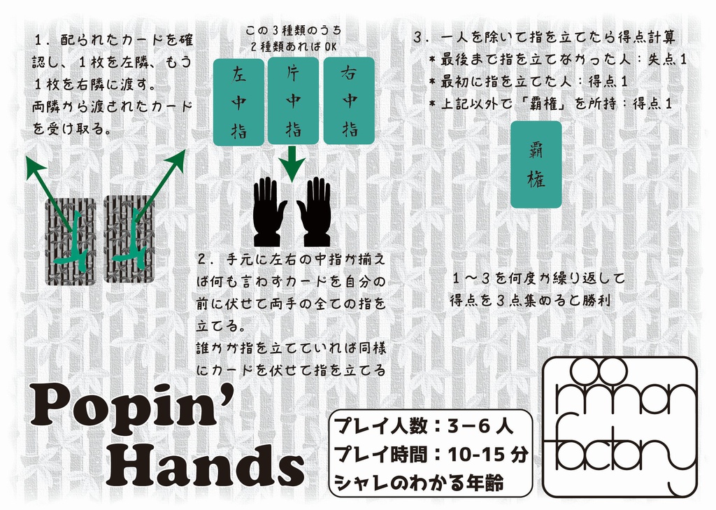 Popin’ Hands Bパート