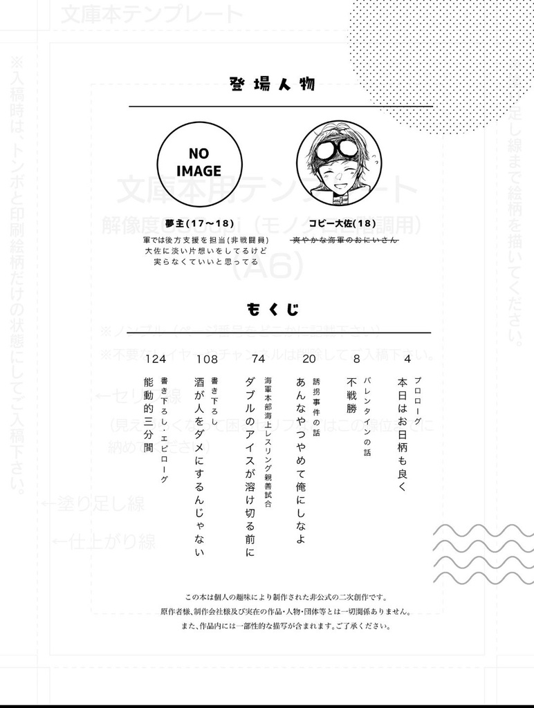 【コビー夢 / 通常配送】海軍のおにいさんのくせに