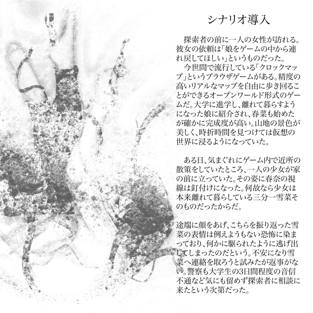 白影少女 -Radio Girl- 無料サンプル版