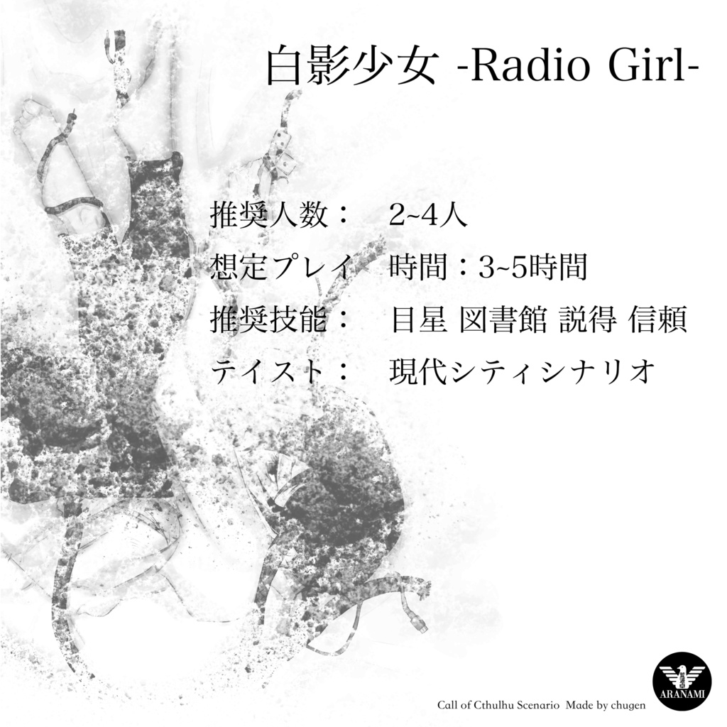 白影少女 -Radio Girl- 正式版