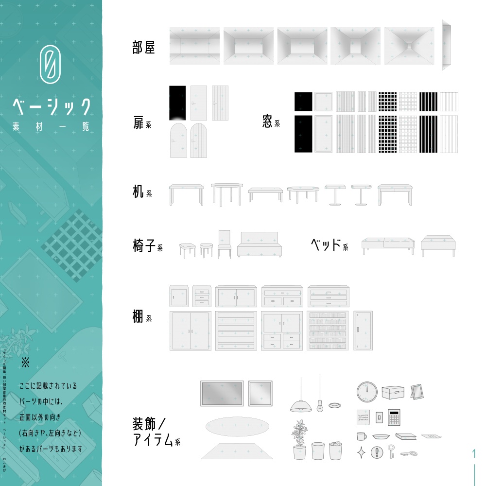 背景に!「白い部屋」がつくれる素材セット【No.0~4】