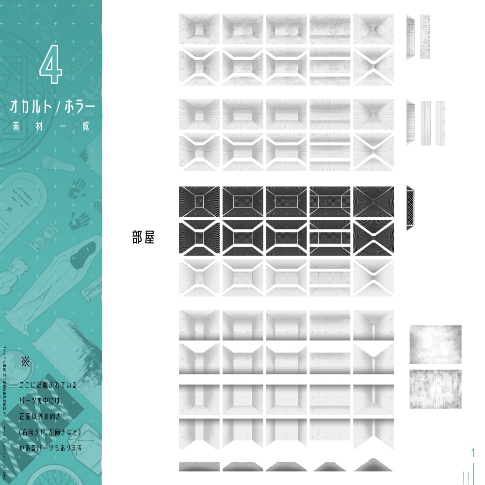 背景に!「白い部屋」がつくれる素材セット【No.0~4】