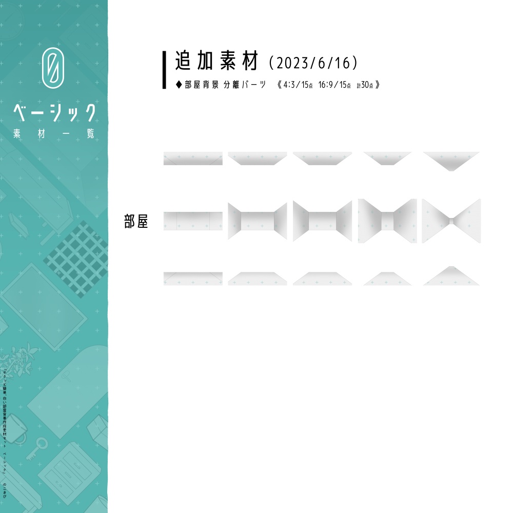 背景に!「白い部屋」がつくれる素材セット【No.0~4】
