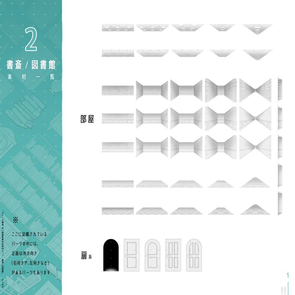 背景に!「白い部屋」がつくれる素材セット【No.0~4】
