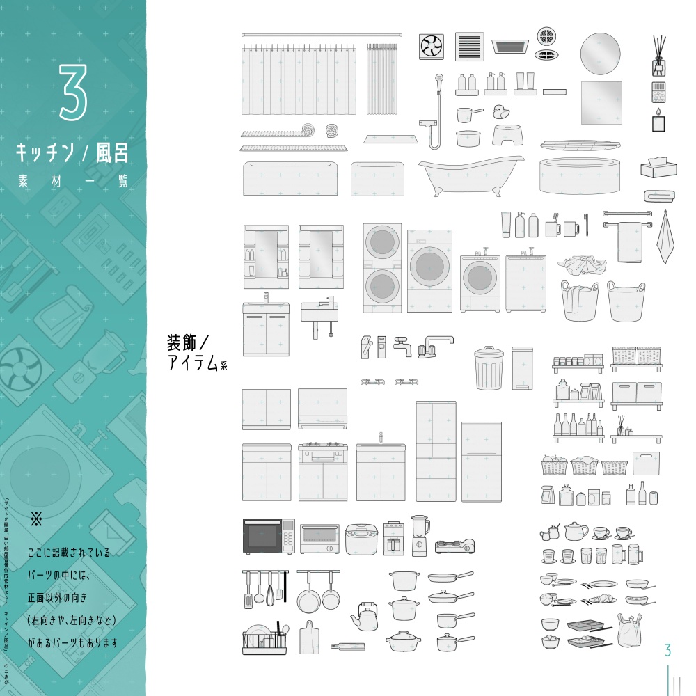 背景に!「白い部屋」がつくれる素材セット【No.0~4】